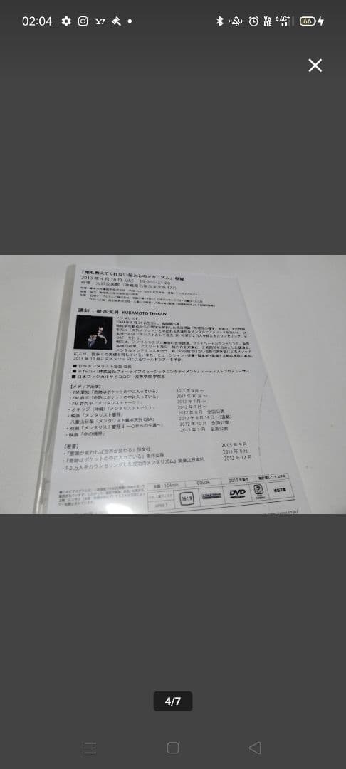 DVD5巻□誰も教えてくれない脳と心のメカニズム 蔵元天蓋 藏本天外 in