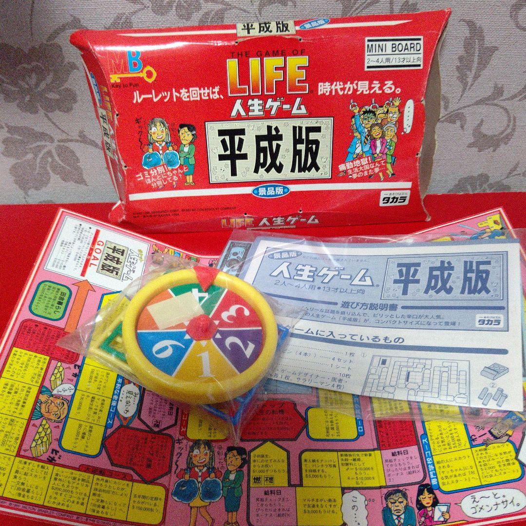 タカラ ミニ人生ゲーム 平成版 (景品版)非売品 - メルカリ