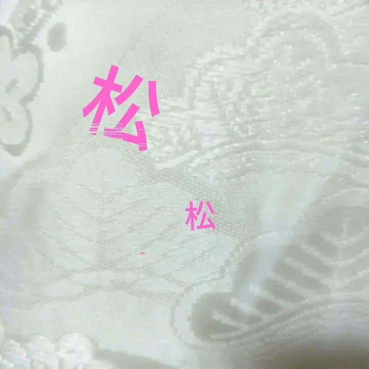 白無垢 たいへん愛でたい松竹梅に鶴の柄J | Shop at Mercari from