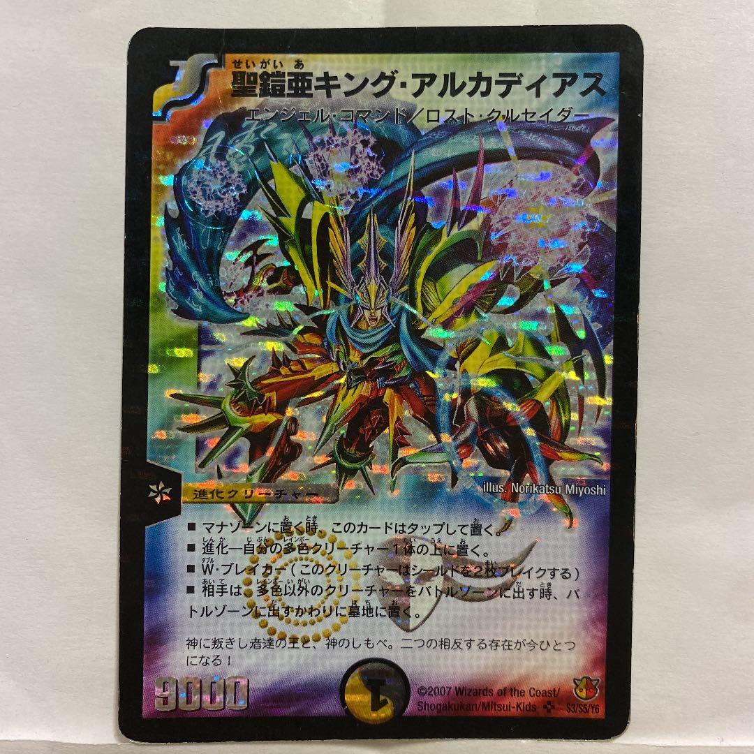 デュエルマスターズ 初期 聖鎧亜キング・アルカディアス - メルカリ