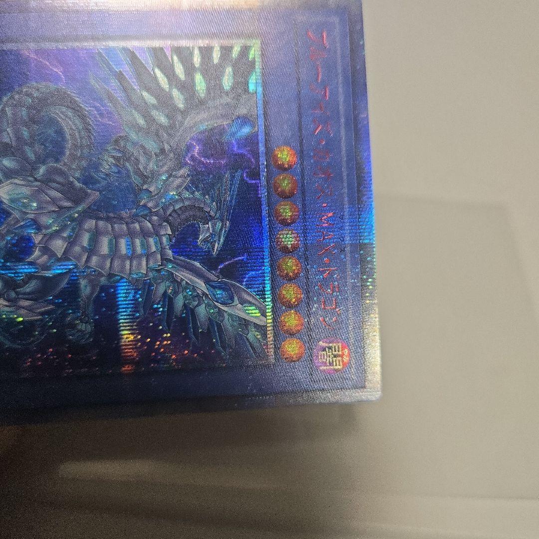 ブルーアイズ カオス max ドラゴン 20th-jpc23 - メルカリ