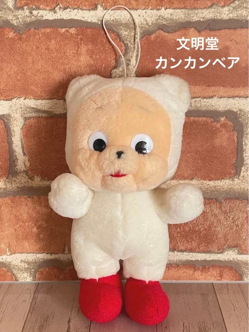 文明堂 カンカンベア くま ぬいぐるみ マスコット 非売品 - メルカリ