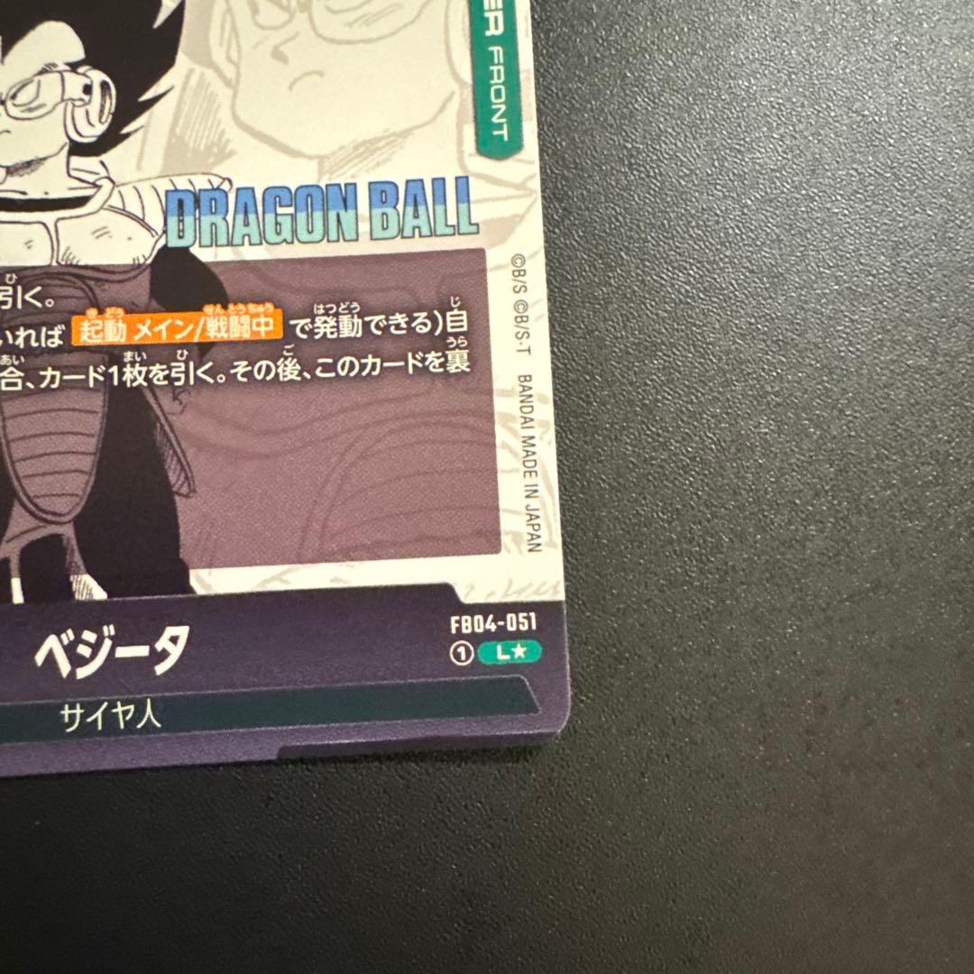 フュージョンワールド ベジータ L☆ FB04-051 リーダー パラレル