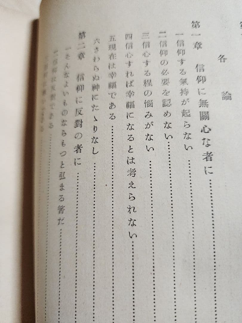 《レア本》戸田城聖監修/小平芳平著【折伏教典】創価学会　日蓮正宗　昭和28年版
