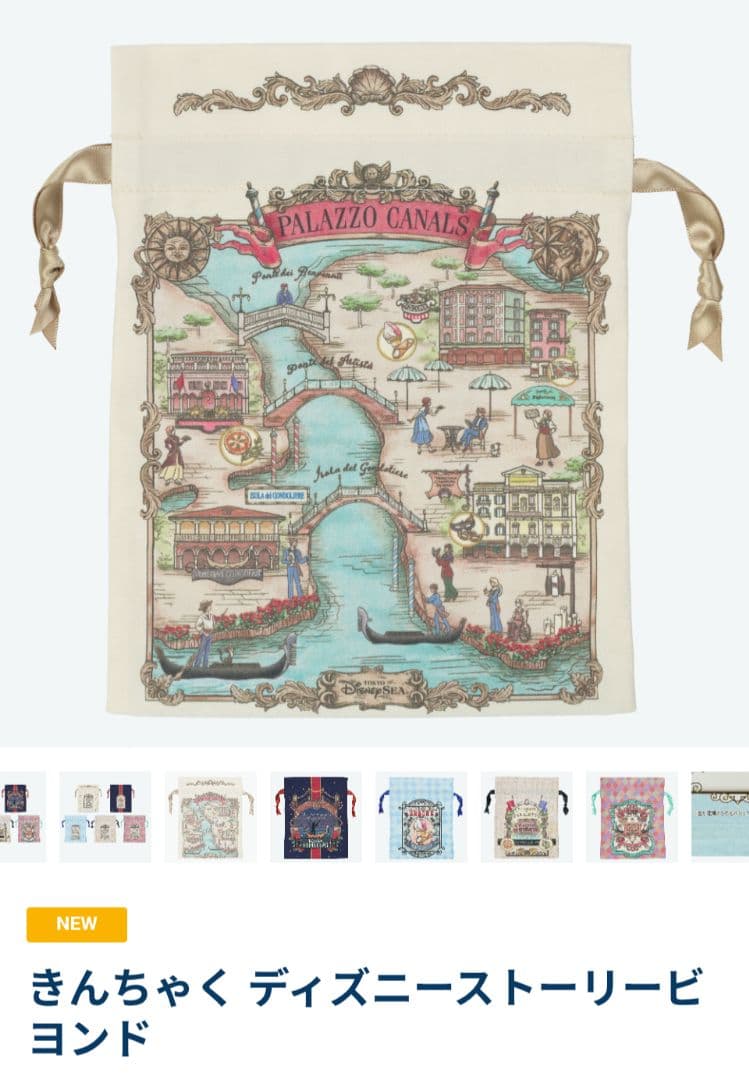 未使用 ディズニー ストーリービヨンド パラッツォカナル 巾着