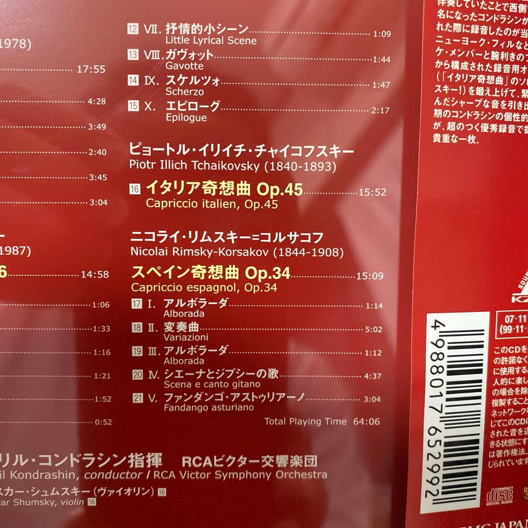 購入不可 ハチャトゥリアン 仮面舞踏会/コルサコフ スペイン奇想曲