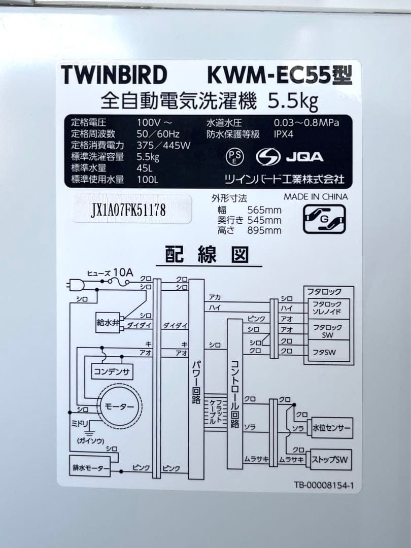 【TWINBIRD】洗濯機 5.5kg 2021年製