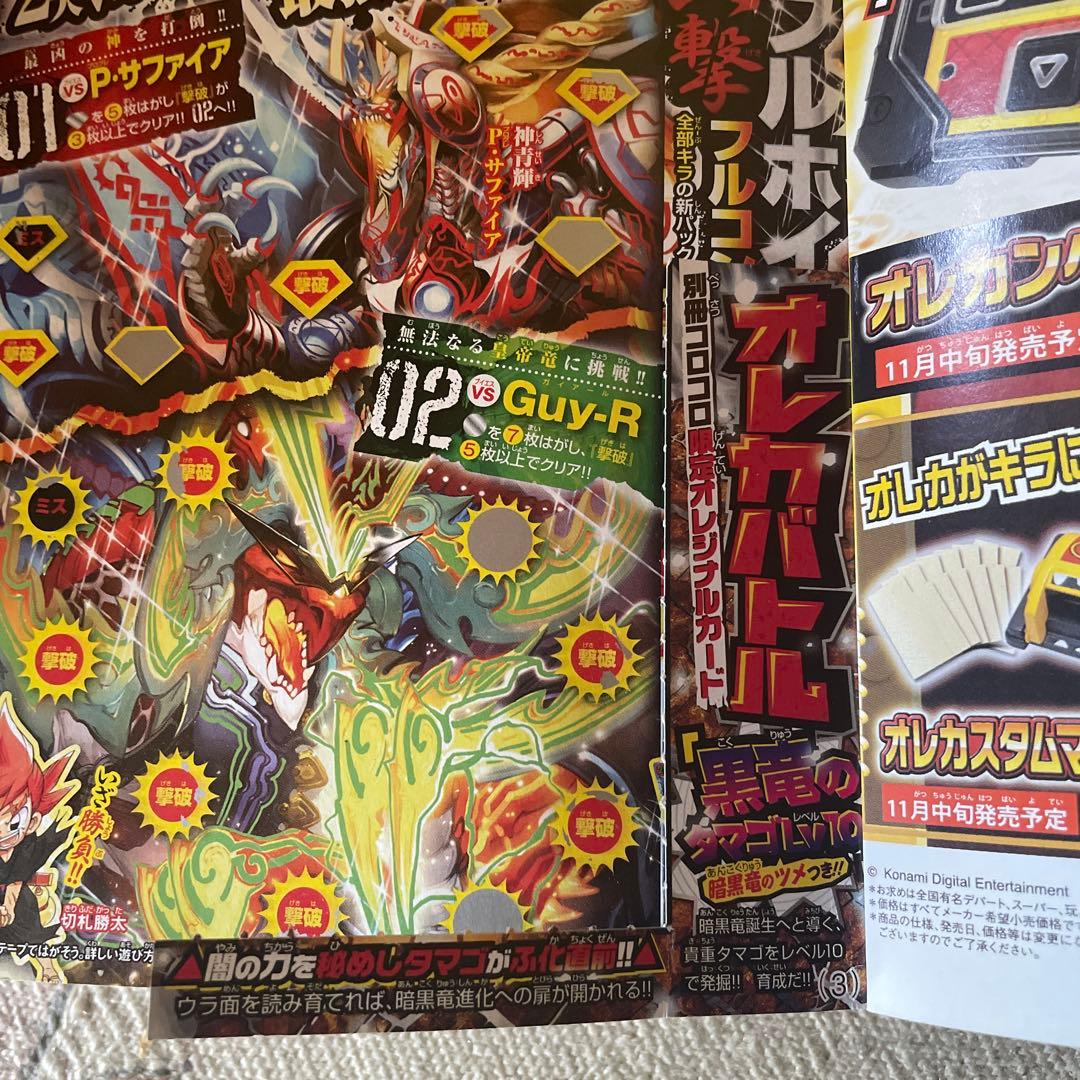 2013年別冊コロコロコミック スペシャル12月号 - メルカリ