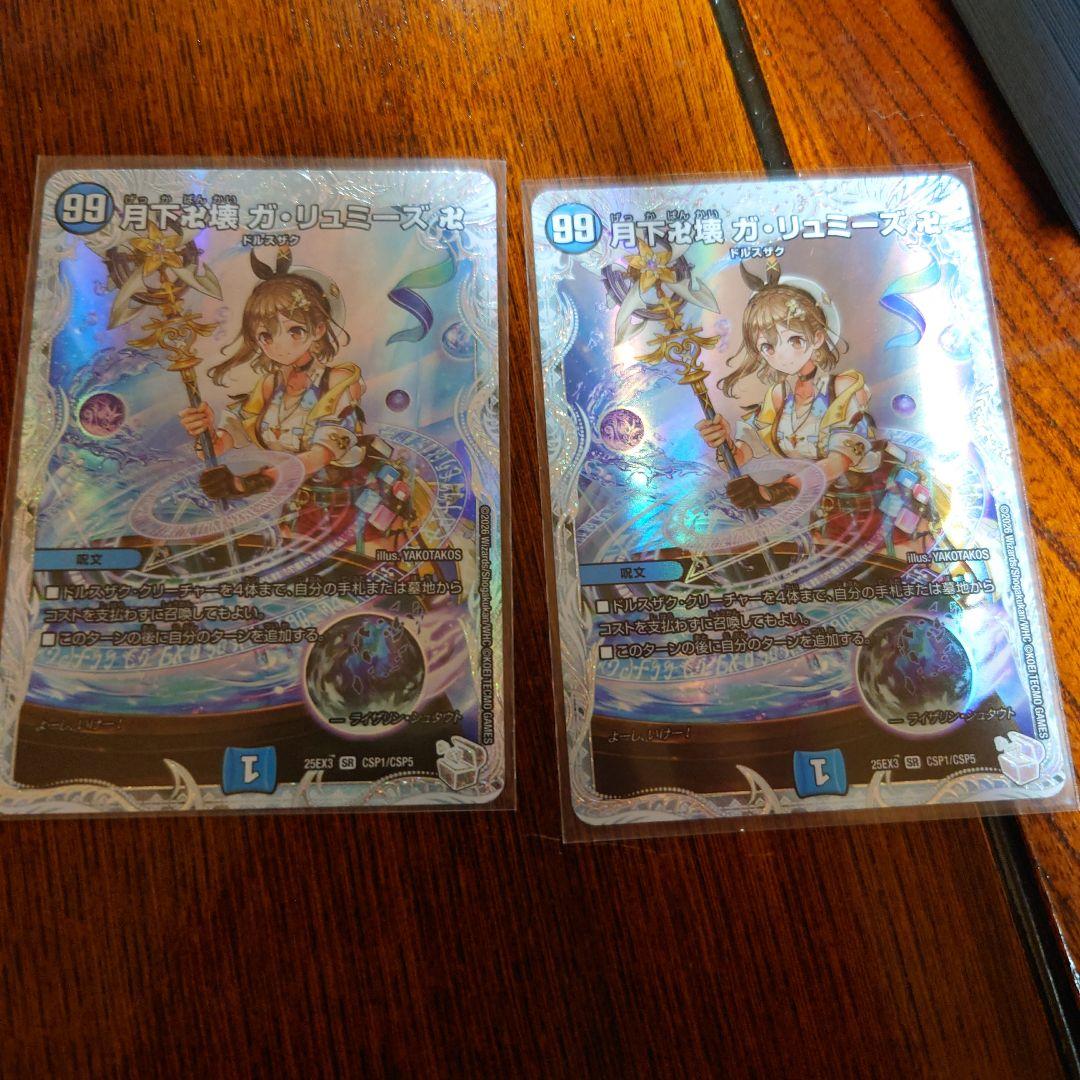 月下卍解ガリュミーズ ライザ コラボトレジャー 2枚 追跡発送] 月下卍解 ガリュミーズ ライザのアトリエ コラボトレジャー