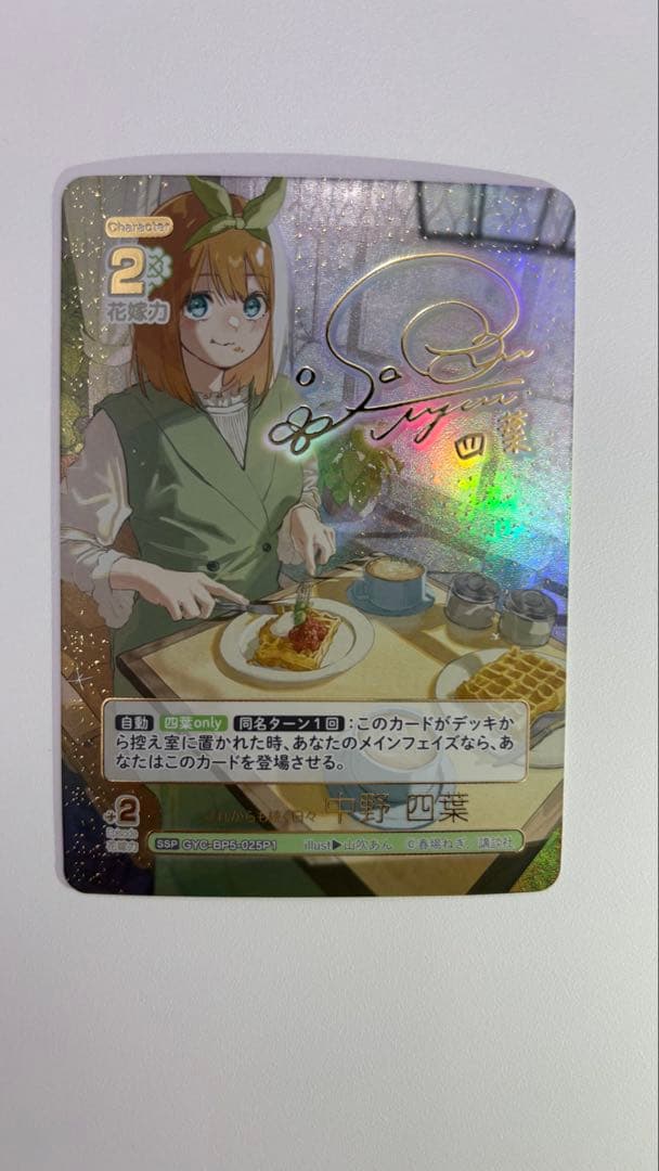 五等分の花嫁カードゲーム SSP これからも続く日々 中野四葉 五等分の花嫁 カードゲーム 【新装版】スタートデッキ 中野 四葉