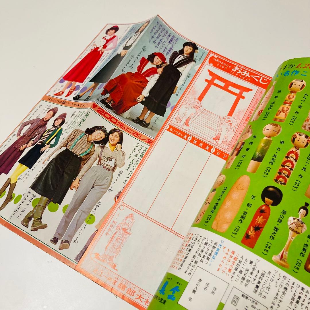 極美品✳️少女漫画『週刊マーガレット 1976年2月1日号/6号』表紙:柴田