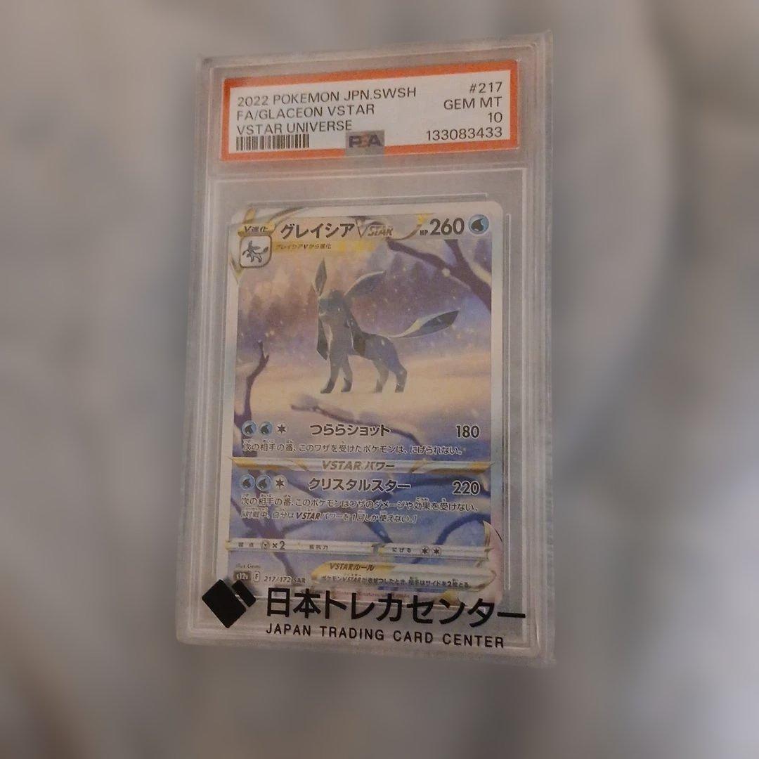 PSA10】グレイシアVSTAR SAR 217/172 ポケカ - メルカリ