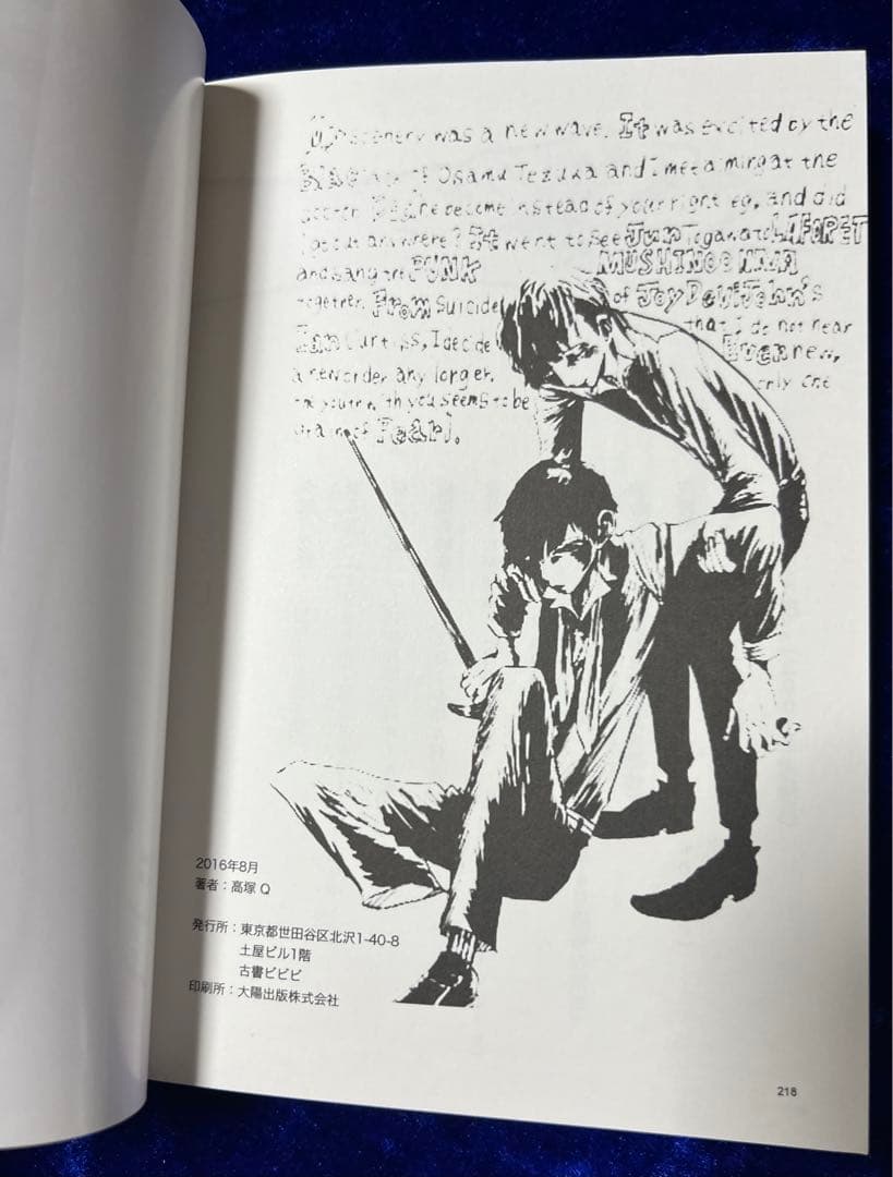 【高塚書房】デストロイ・ラバーズ / 高塚Q