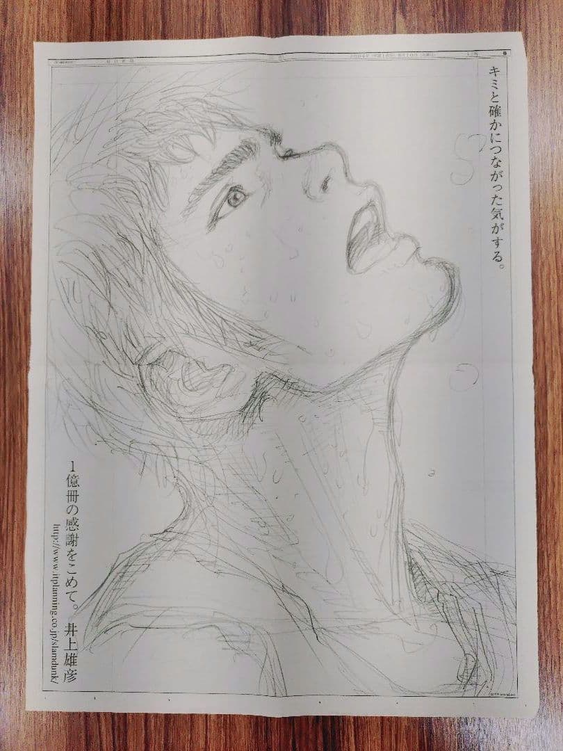 美品・コンプリート】スラムダンク新聞広告6枚セット 1億冊の感謝を