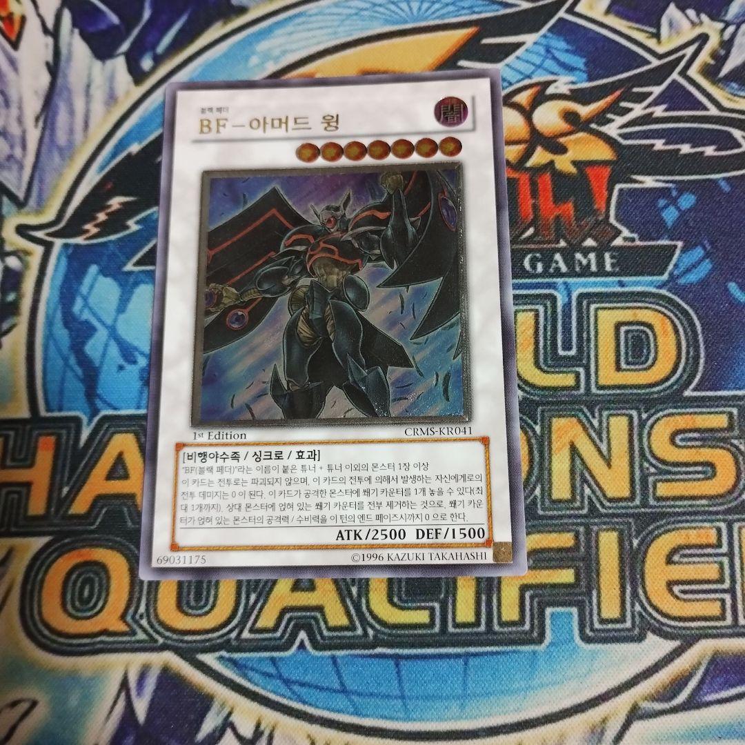 BFアーマードウィング　遊戯王　韓国　レリーフ 1st 遊戯王 BF－アーマード・ウィング レリーフレア 1枚 - メルカリ