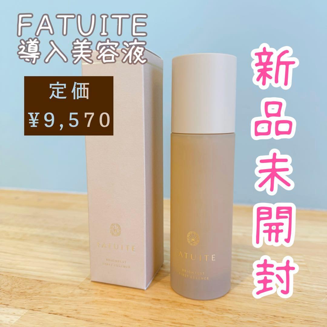新品未開封✩ファチュイテ　導入美容液 ブライテスト ファーストエッセンスa 88e62184dac8ac27f573ce1516d7db