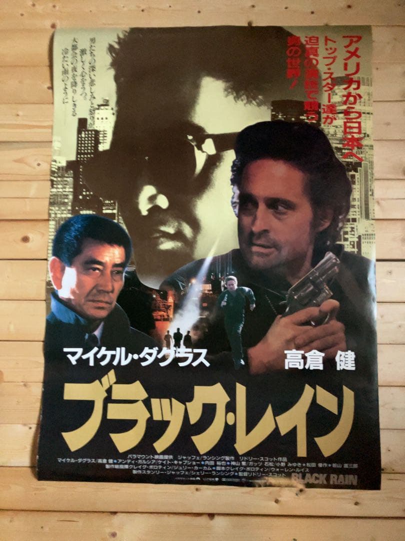 映画ポスター ブラック・レイン B1サイズ ① 映画『ブラック・レイン』 公式 ポスター ベルギー版 | WOWOW百貨店