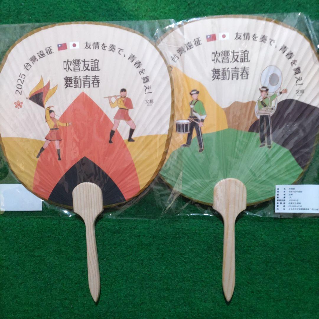 き*よ様 京都橘高校吹奏楽部・農二2025年台湾遠征記念品&関西大会Blu