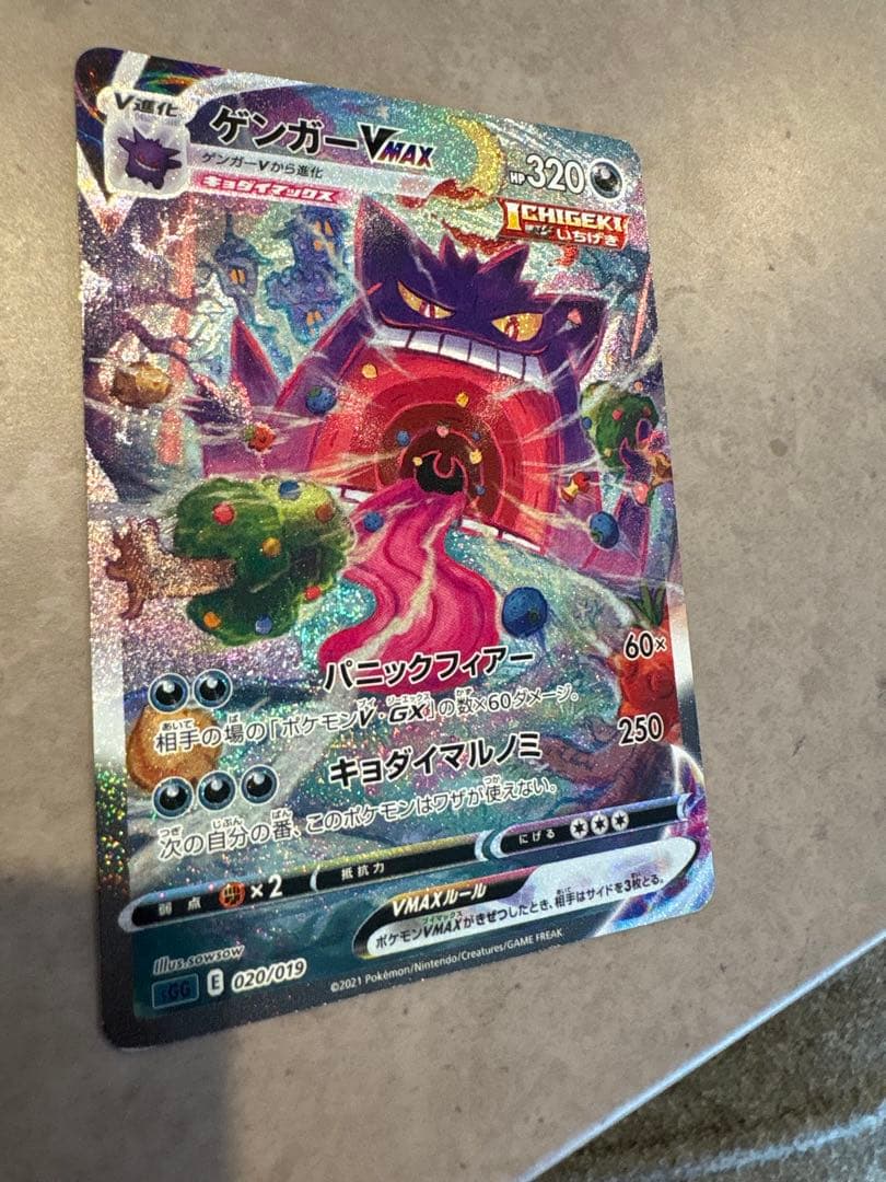 ゲンガーVMAX SA - メルカリ