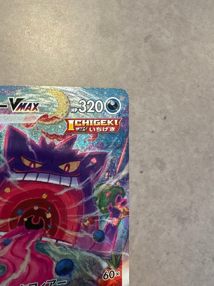 ゲンガーVMAX SA - メルカリ