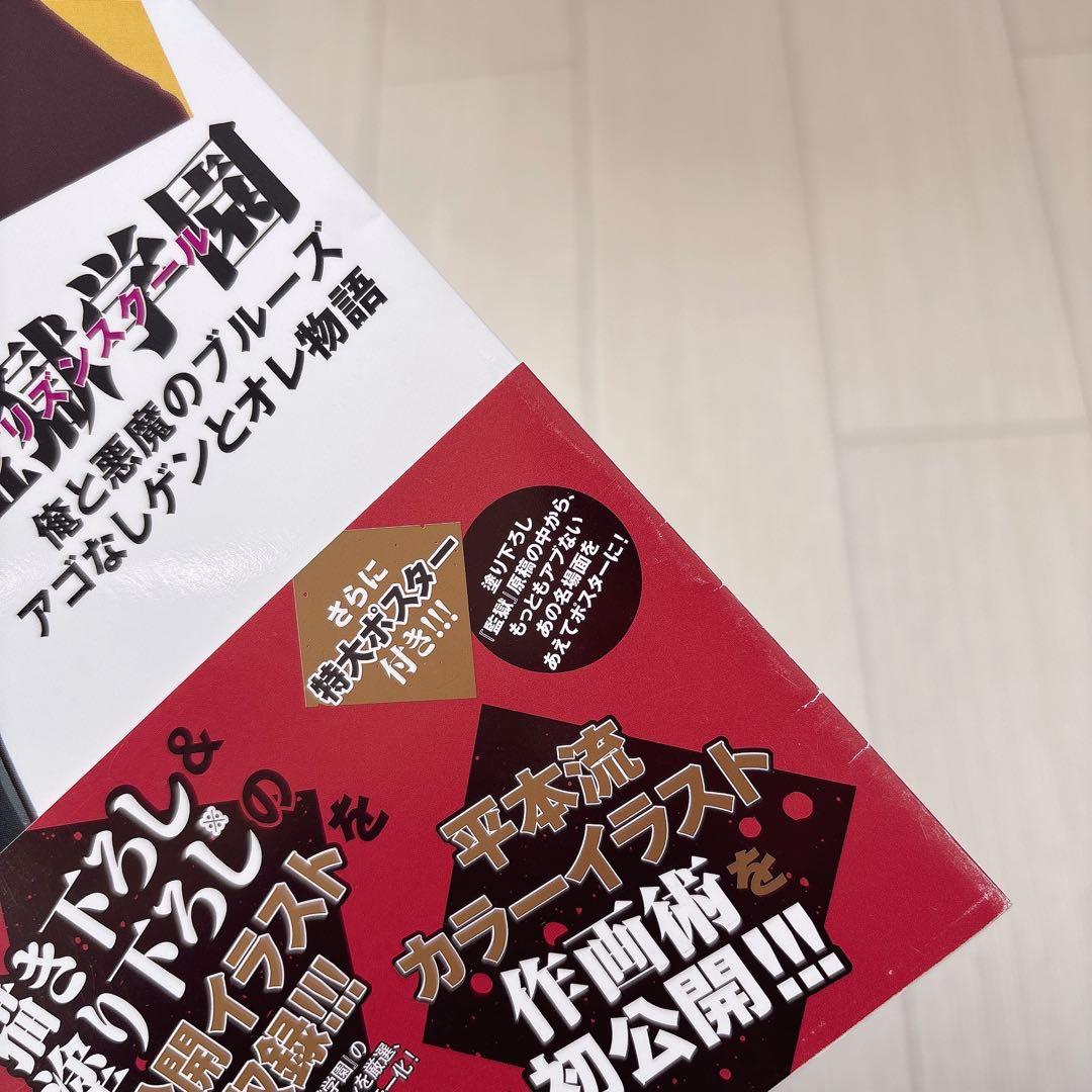 き*ん様 平本アキラ画集 眼福 GAMPUKU