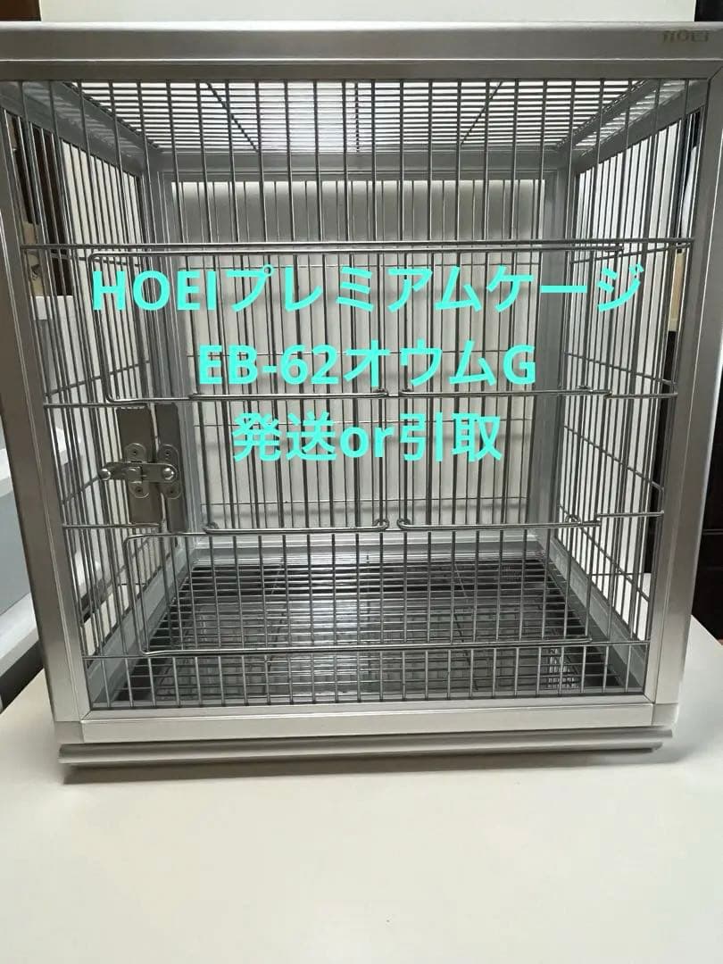 HOEI プレミアムケージ EB-62 オウムGHOEIホーエイステンレス