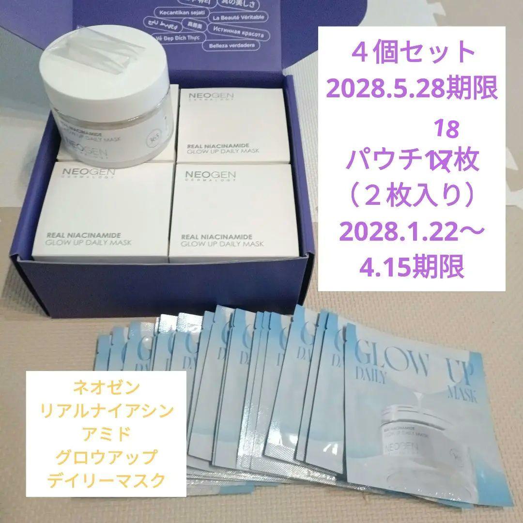 NEOGEN ネオゼン リアルナイアシンアミド デイリーマスク トナーパッド４個 NEOGENリアルナイアシンアミドグローアップデイリーマスク