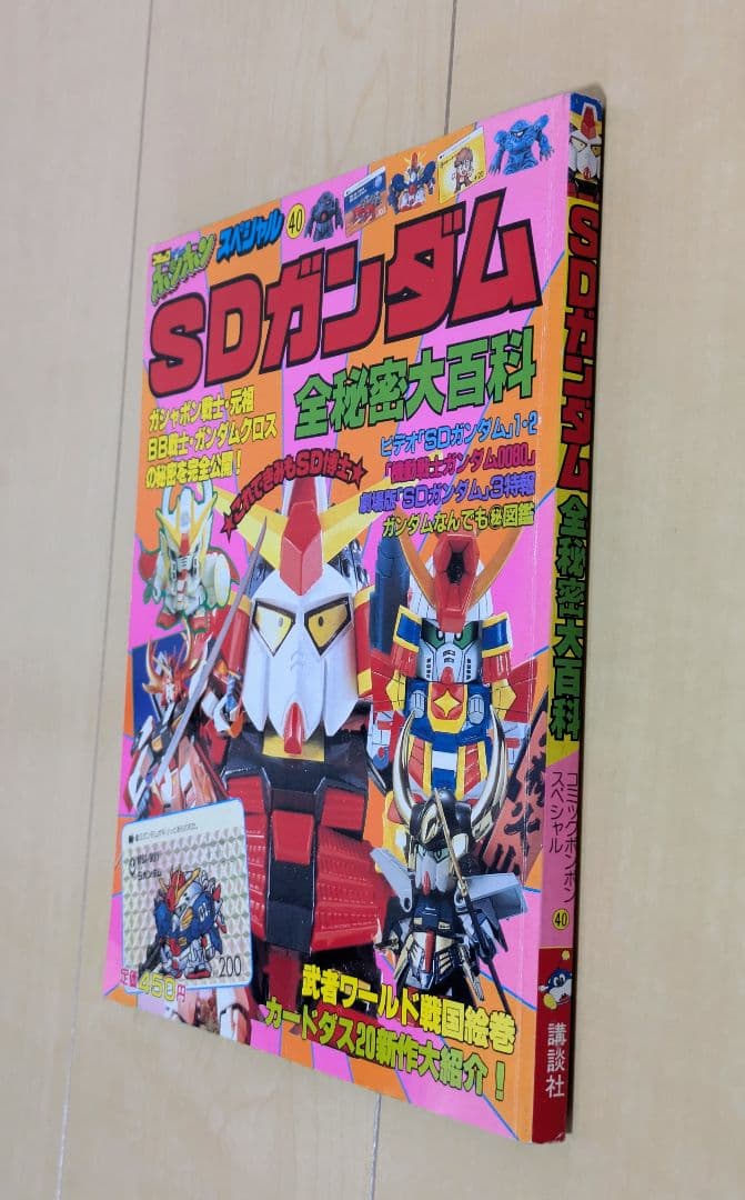 SDガンダム 大図鑑 書籍 3冊セット コミック ボンボン スペシャル