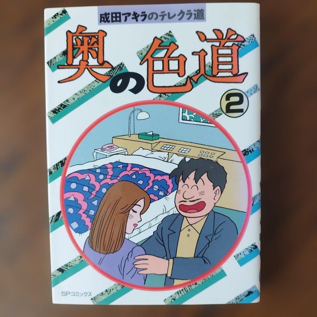 【レア】奥の色道 全10巻セット