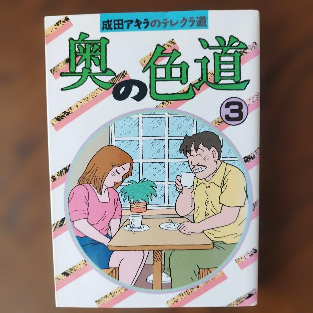 【レア】奥の色道 全10巻セット
