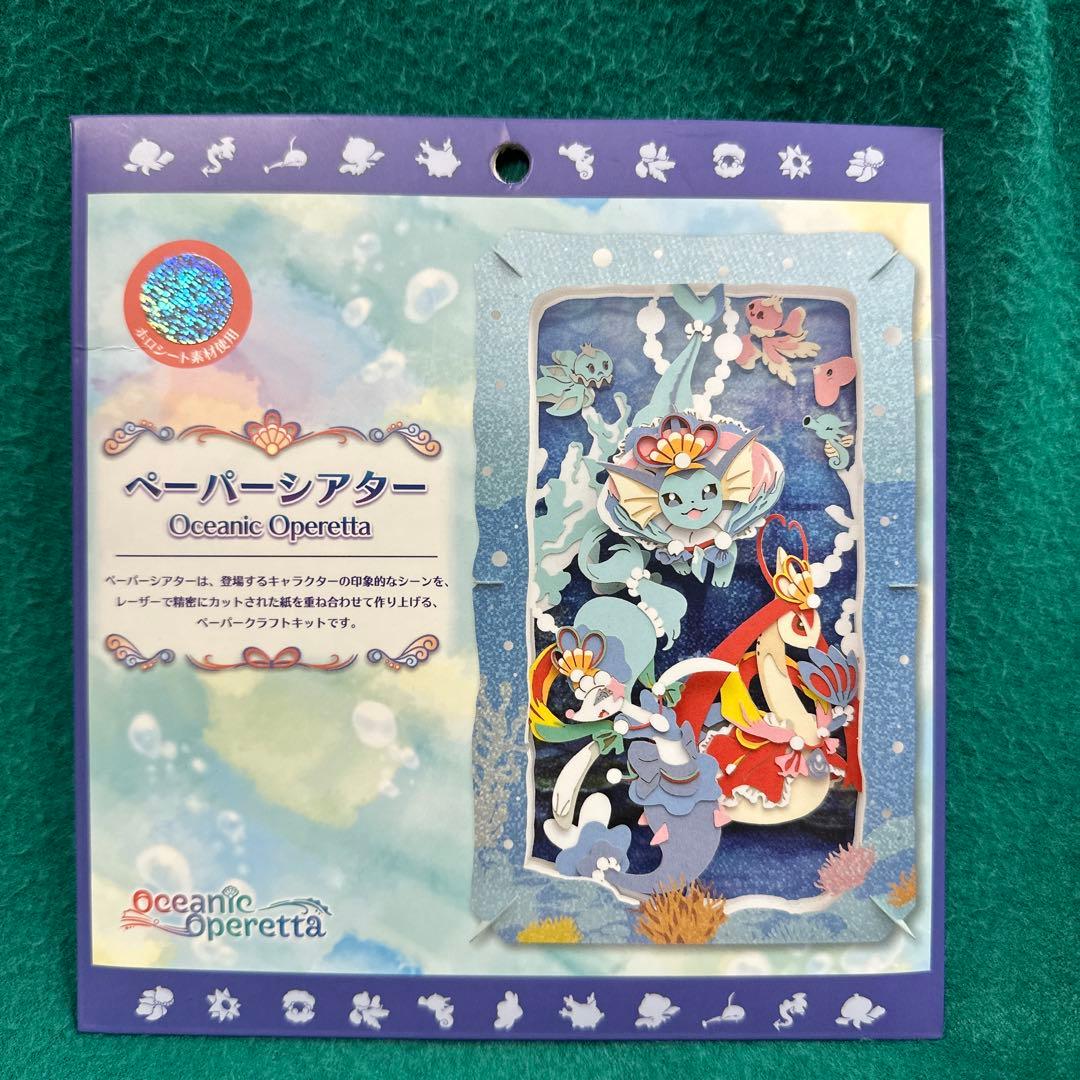 未開封　ポケモン　ペーパーシアター　Oceanic Operetta 絶版 未開封 ポケモン ペーパーシアター Oceanic Operetta 絶版 新品Oceanic