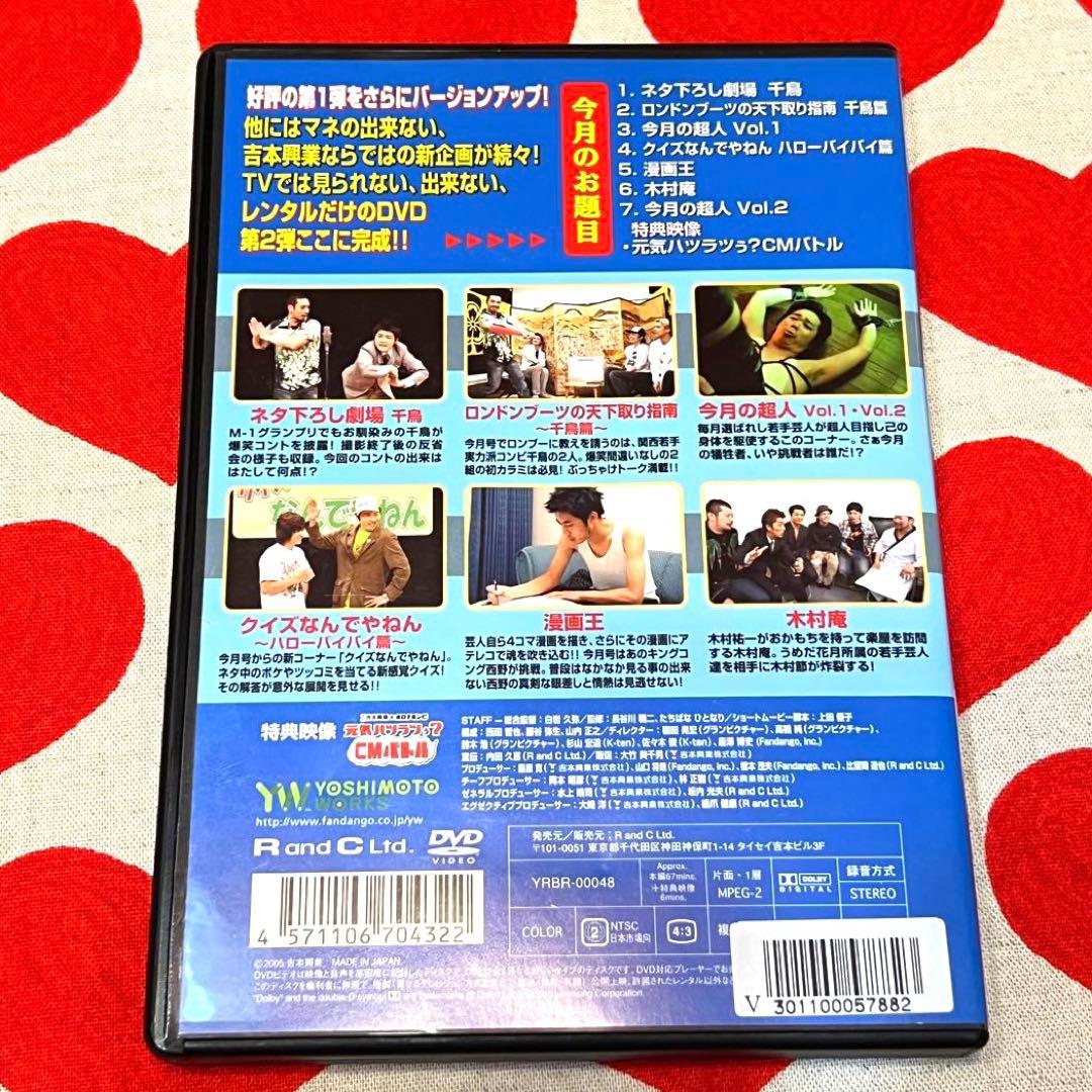非売よしもと本物流 月刊レンタルDVD 月刊DVD よしもと本物流 赤版 青