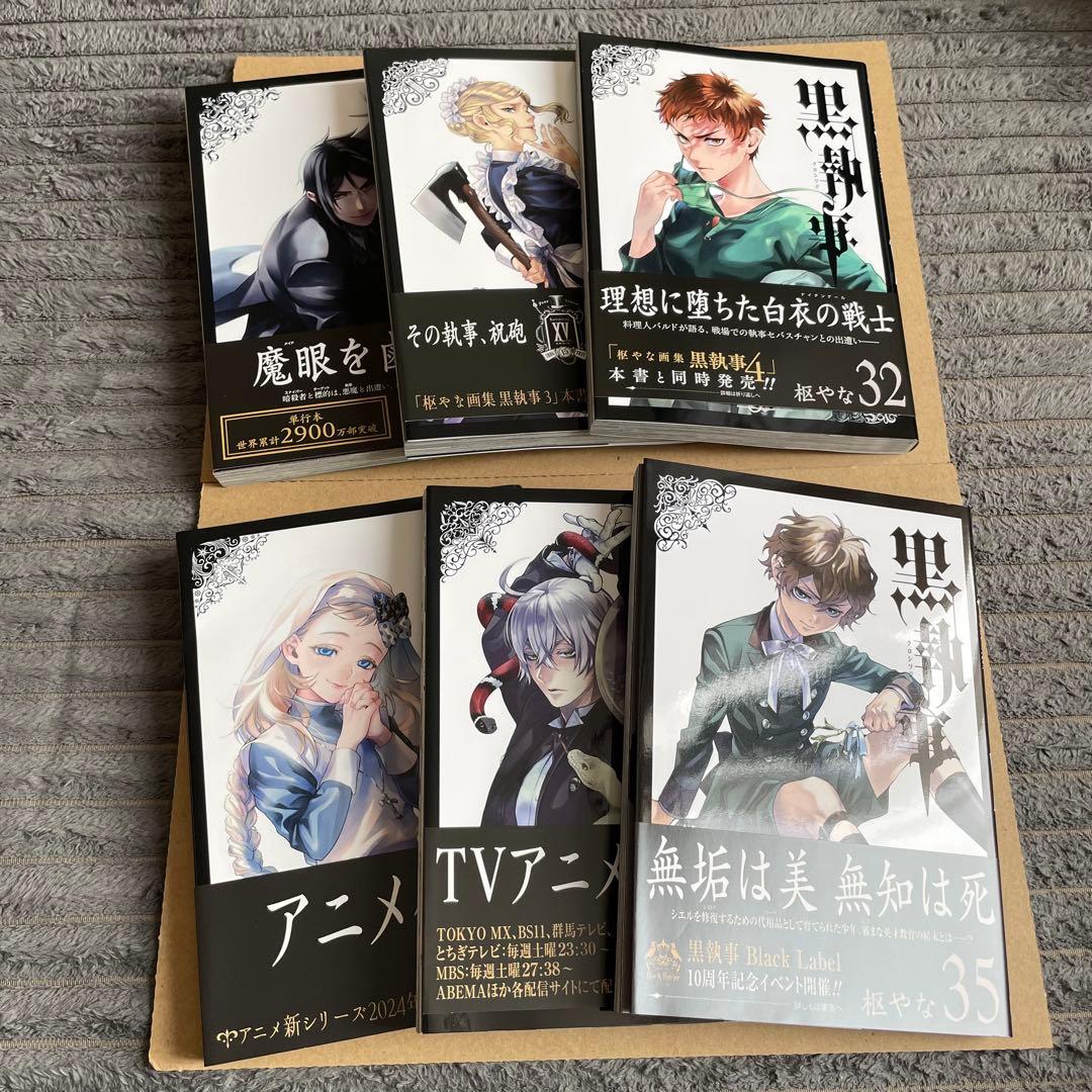 まとめ売り】黒執事 漫画 30～35巻 セット 枢やな - メルカリ