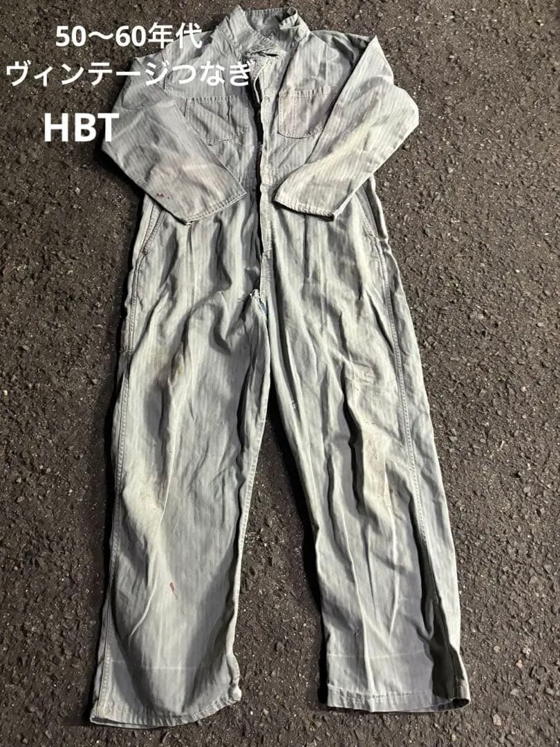 50s〜60sワーク カバーオール ヘリンボーンツイル HBT TALONジップ MILITARY（ミリタリー） 実物 新品 ドイツ軍 BW HBT（ヘリンボーン