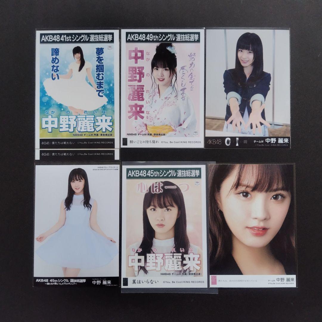 NMB48 中野麗来 生写真 等グッズセット - メルカリ