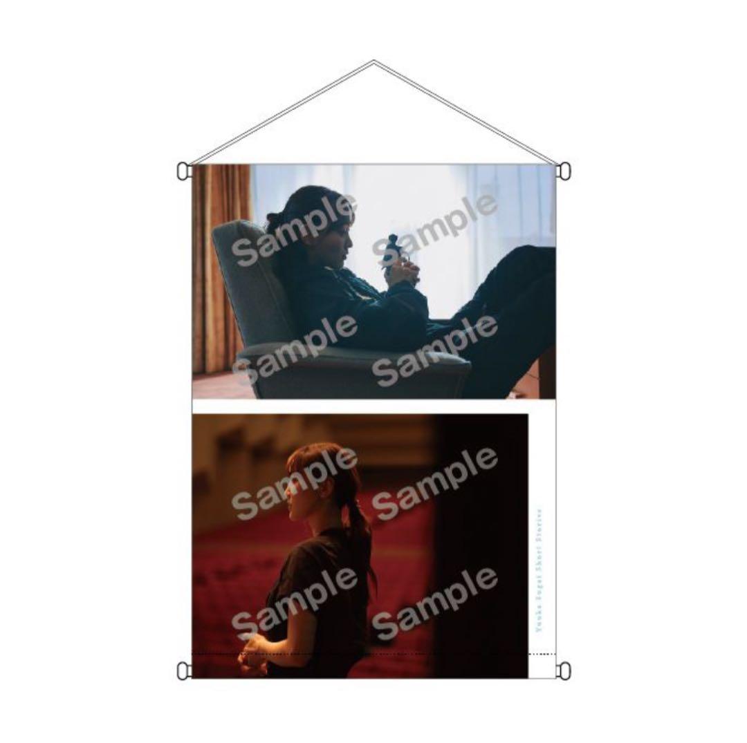 菅井友香 10th Anniversary ありがとうくじ タペストリーセット - メルカリ