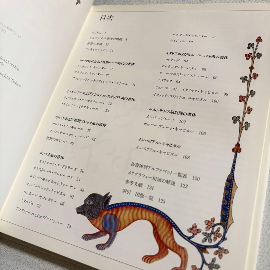 もっと知りたいカリグラフィー : 絵と写真で見る歴史と技法 デイビッド