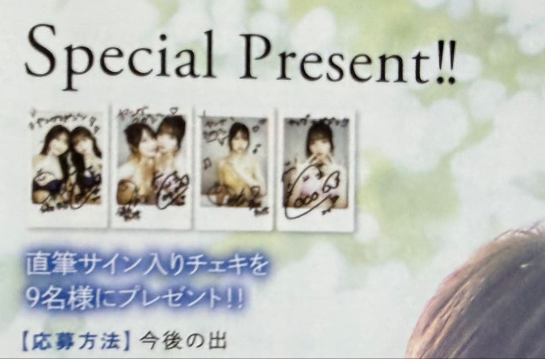 ヤングマガジン☆抽プレ懸賞応募券4枚☆溝端葵 田中想 鎌田彩樺 サイン