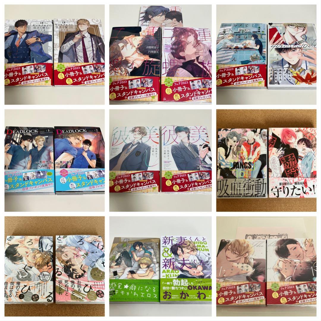 新品BLコミック　まとめ売り　バラ売り可