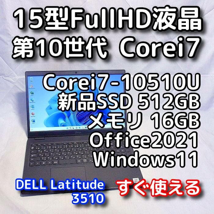 【メモリ等が更に急騰！お早めに】15型デルノートPC／第10世代／i7／16GB DELL - 【メモリ等が更に急騰！お早めに】軽量15型デルPC／第10世代