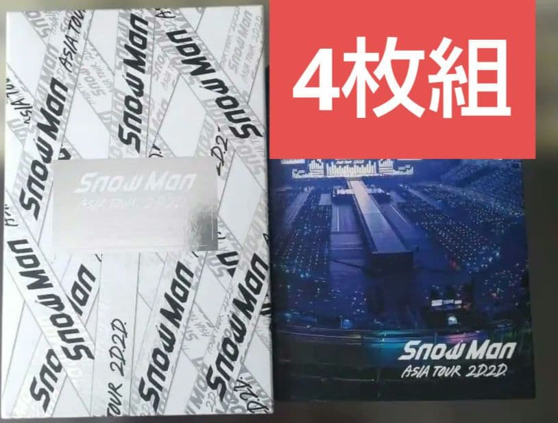 Snow Man ASIA TOUR 2022 DVD ボックス - メルカリ