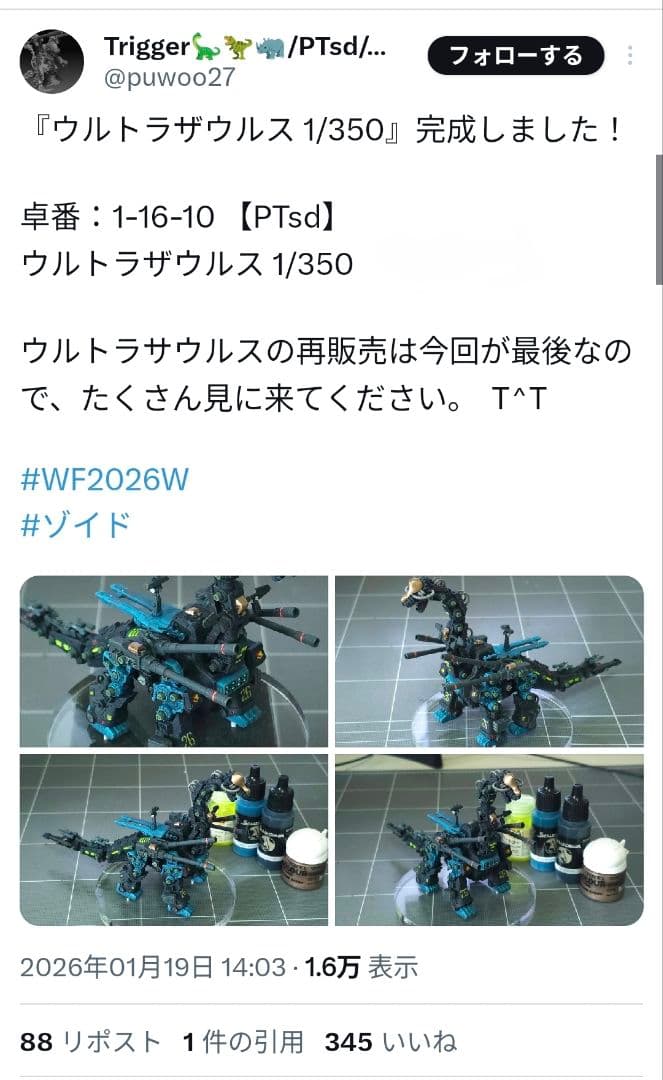 PTsd 1/350 ウルトラザウルス ガレージキット ZOIDS ワンフェス - メルカリ