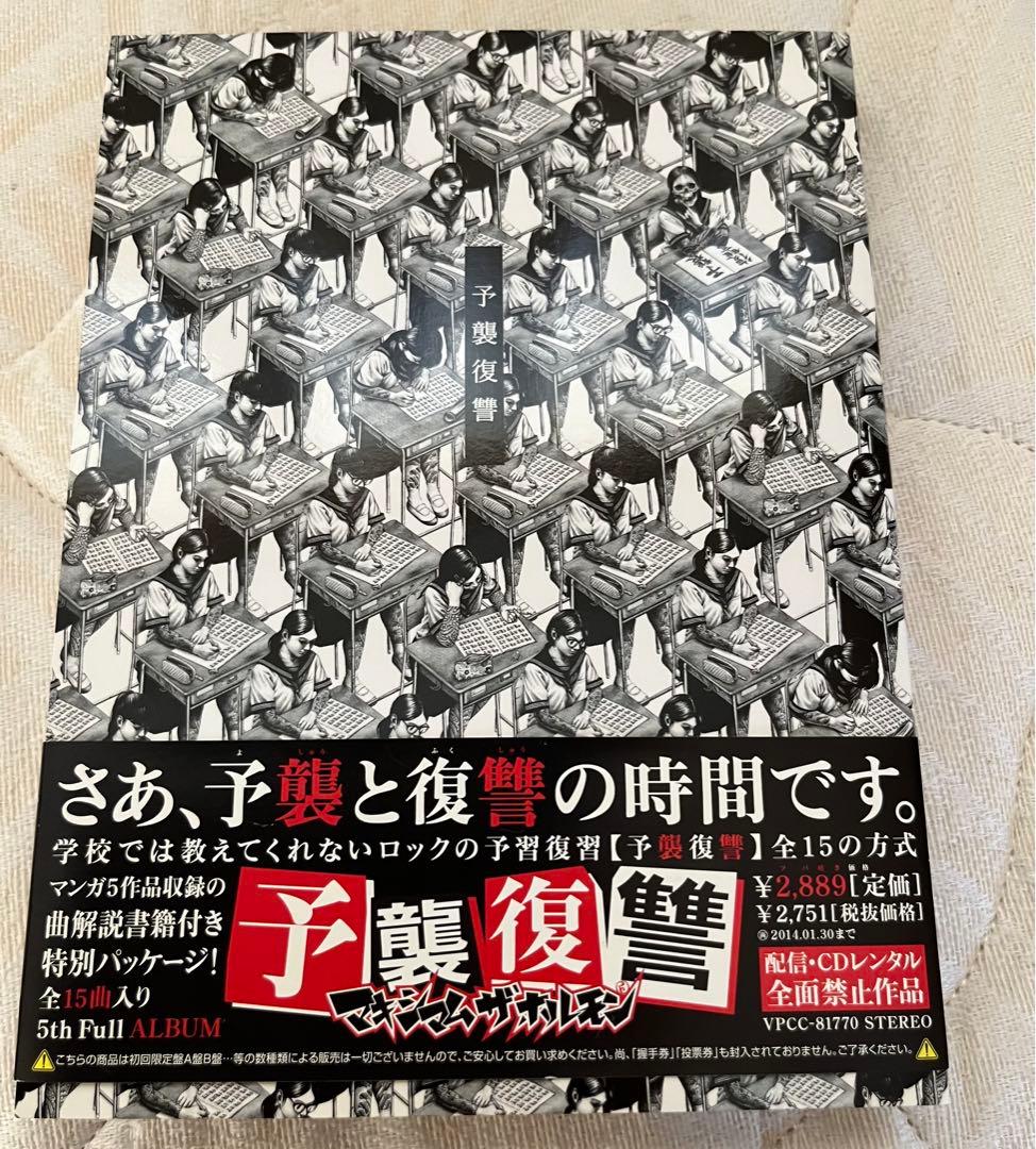 マキシマムザホルモン 予襲復讐 - メルカリ