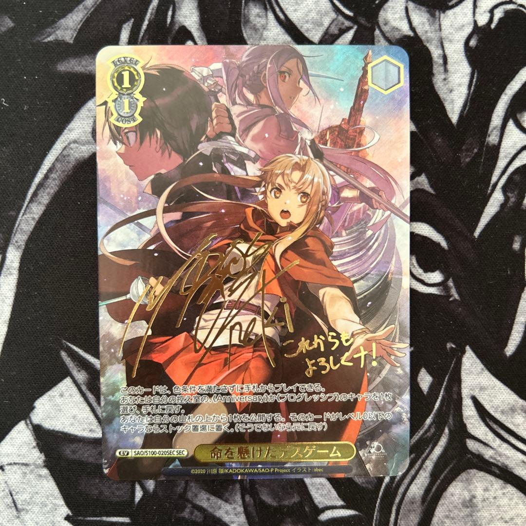 ヴァイス/1枚】 SEC 命を懸けたデスゲーム