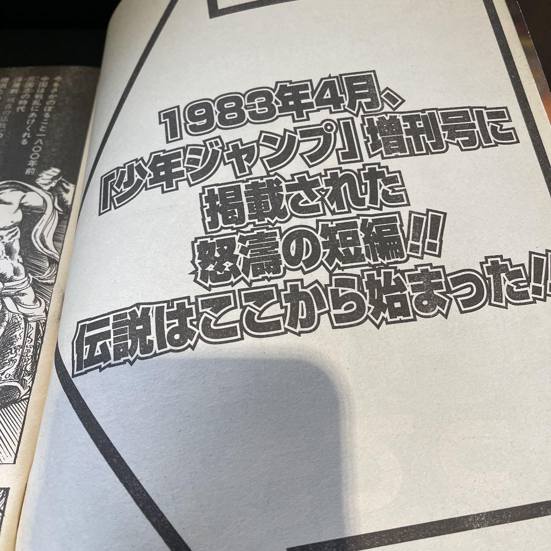 北斗の拳 SPECIAL 週刊 コミックバンチ 創刊記念 - メルカリ