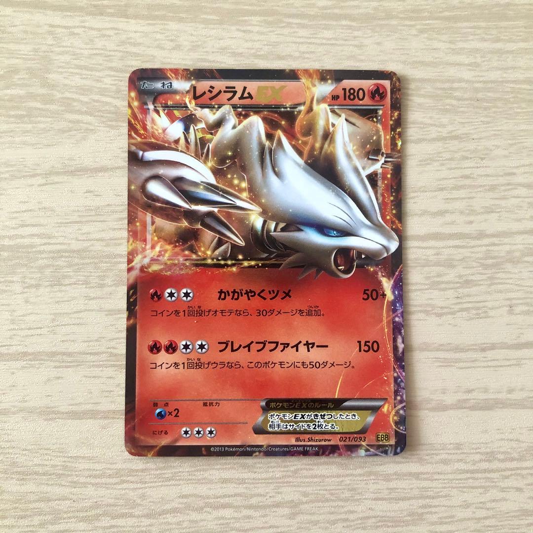 レシラム EX EBB EXバトルブースト 021/093 - メルカリ