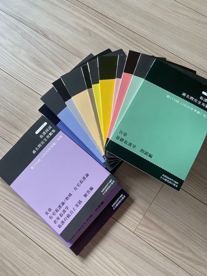 さわ研究所 黒本 看護師国家試験115回 2026年対策 新品 未使用 - メルカリ