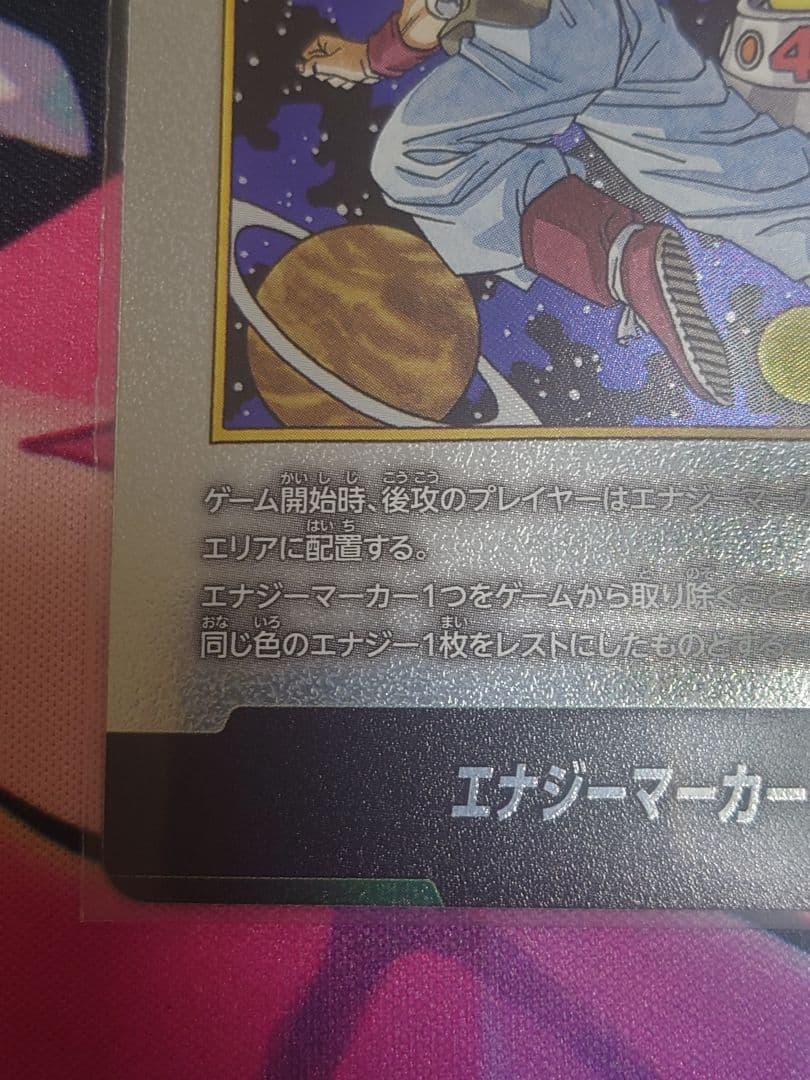 エナジーマーカー 孫悟空 E-90 ドラゴンボール フュージョンワールド