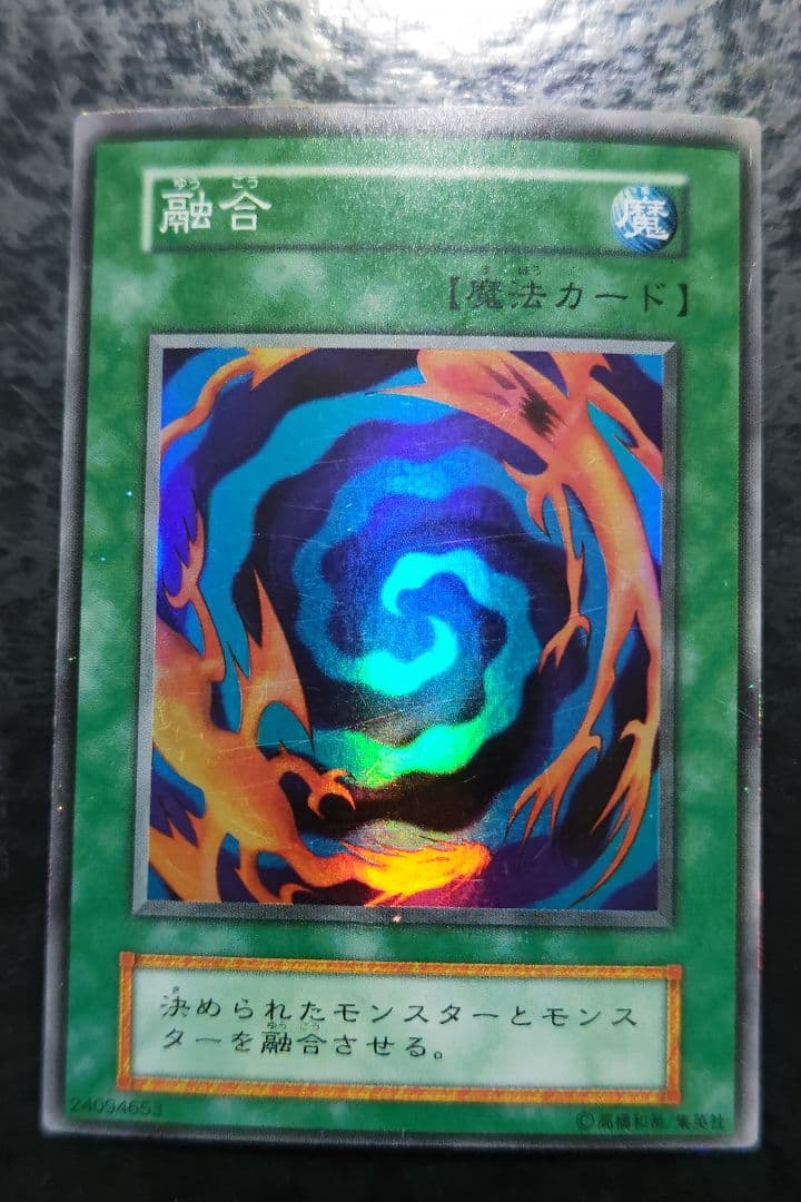 遊戯王 融合 初期スーパーレア - メルカリ