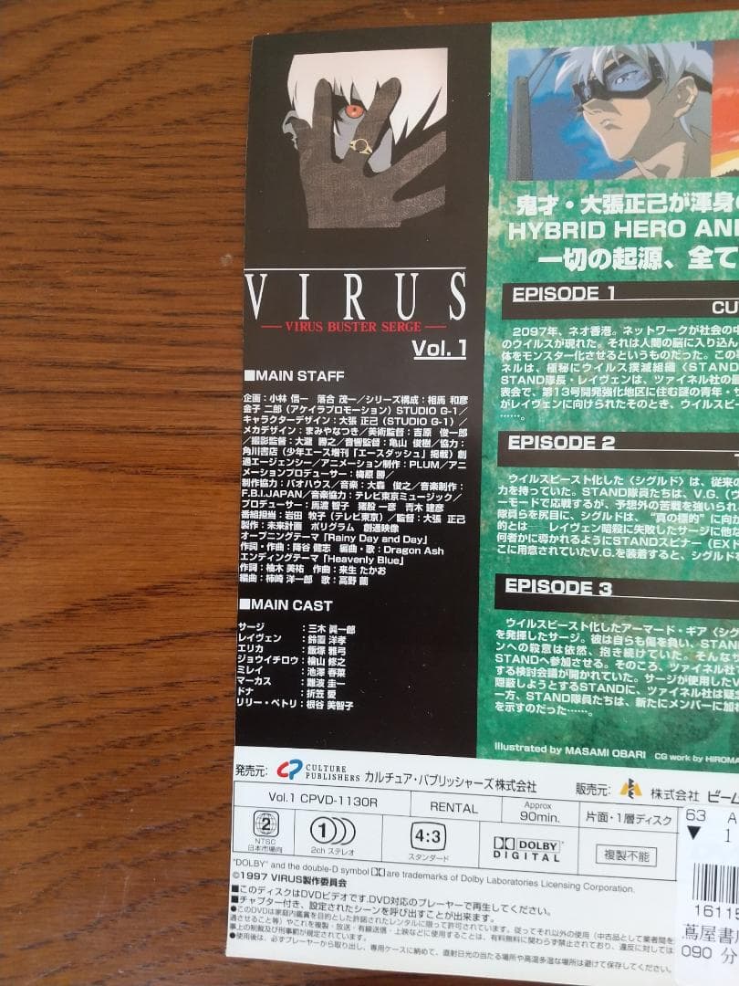VIRUS ウイルス・バスター・サージ　DVD 全4巻